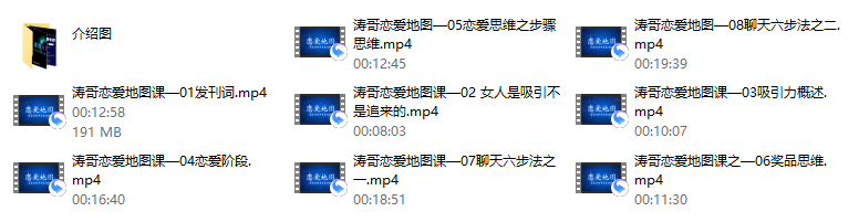 涛哥恋爱地图课-PUA脱单资源网